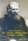 За єдність святої віри, церкви і нації; Пропаганда відступства письма-послання Митрополита Андрея
