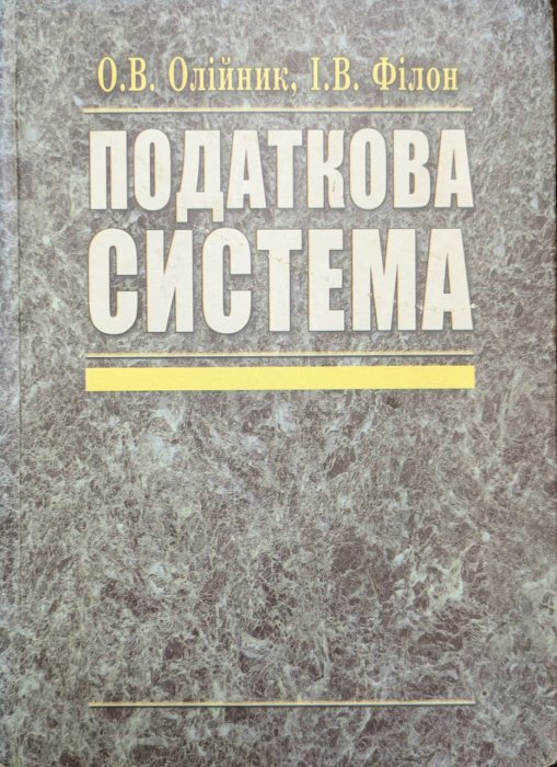 Податкова система