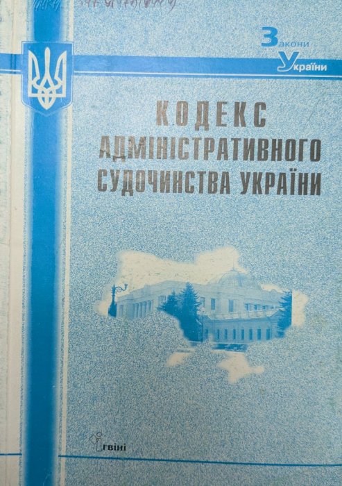 Кодекс адміністративного судочинства України: станом на 15 червня 2007 року