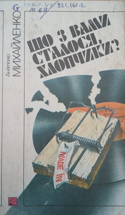 Що з вами сталося, хлопчики?