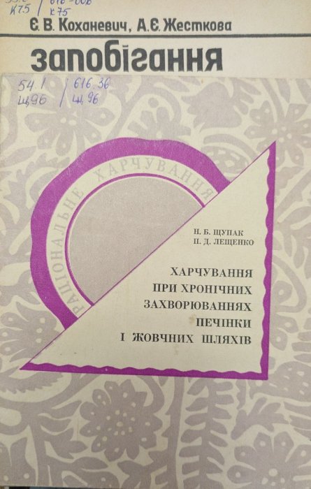 Харчування при хронічних захворюваннях печінки і жовчних шляхів