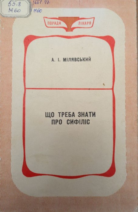 Що треба знати про сифіліс