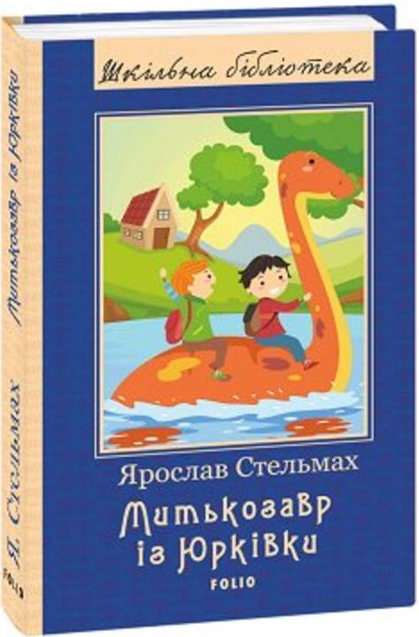 Митькозавр із Юрківки