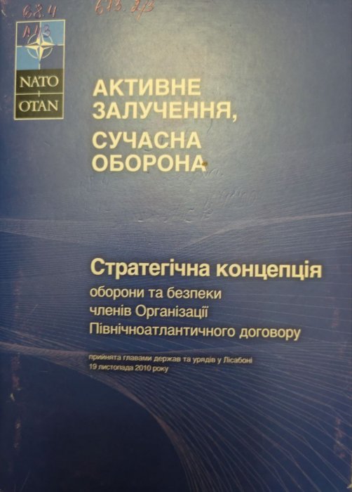 Активне залучення, сучасна оборона