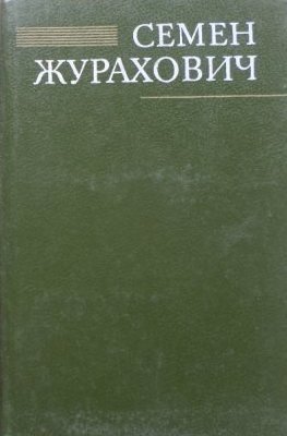 Твори в двох томах Том перший