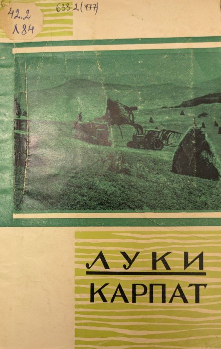 Луки Карпат