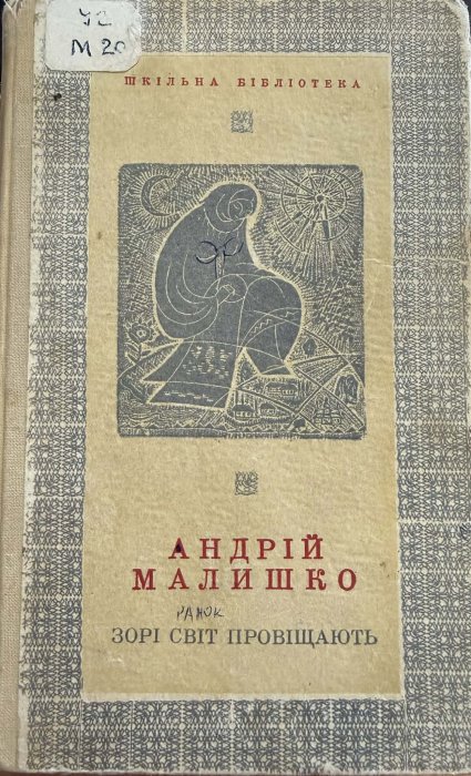 Зорі світ провіщають