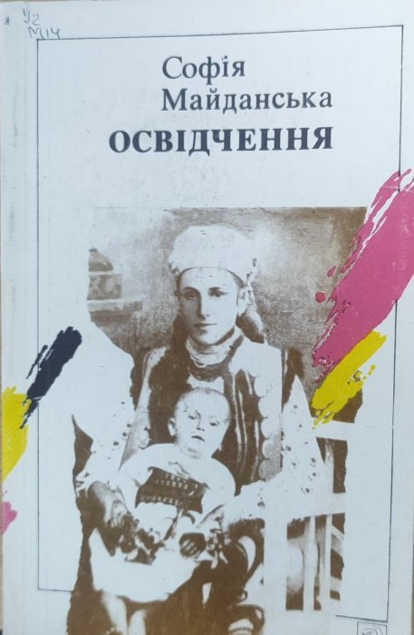Освідчення