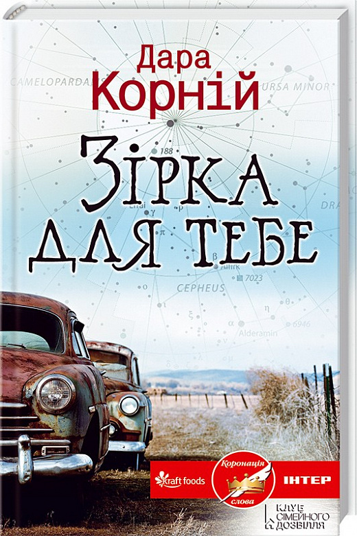 Зірка для тебе