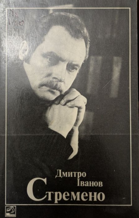 Стремено