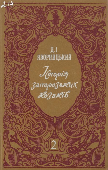 Історія запорозьких козаків Т. 2