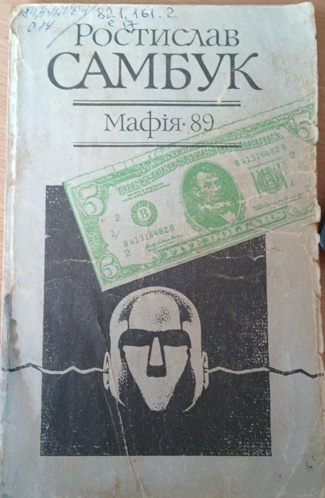 Мафія 89