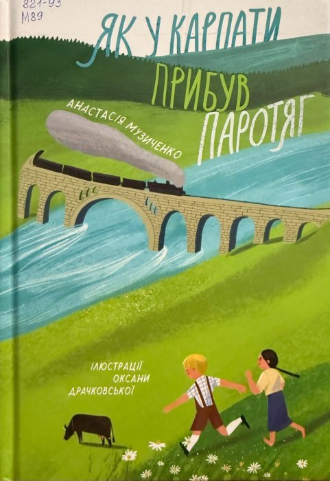 Як у Карпати прибув паротяг