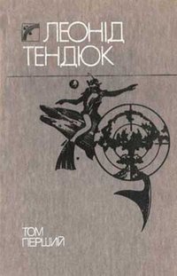 Буревісник виходить у море. Викрадення