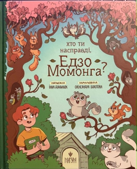 Хто ти насправді, Едзо Момонга?