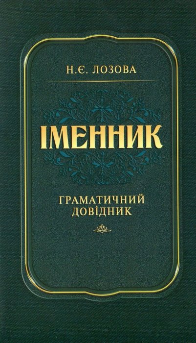 Іменник