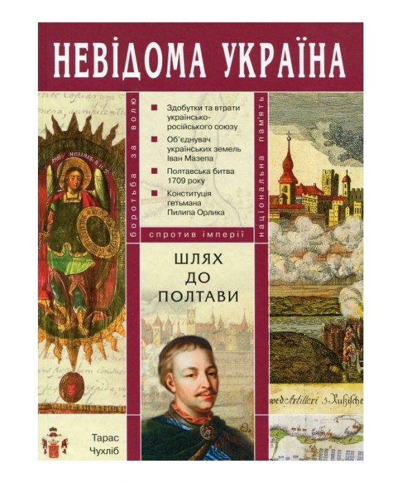 Шлях до Полтави