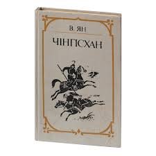 Чингісхан