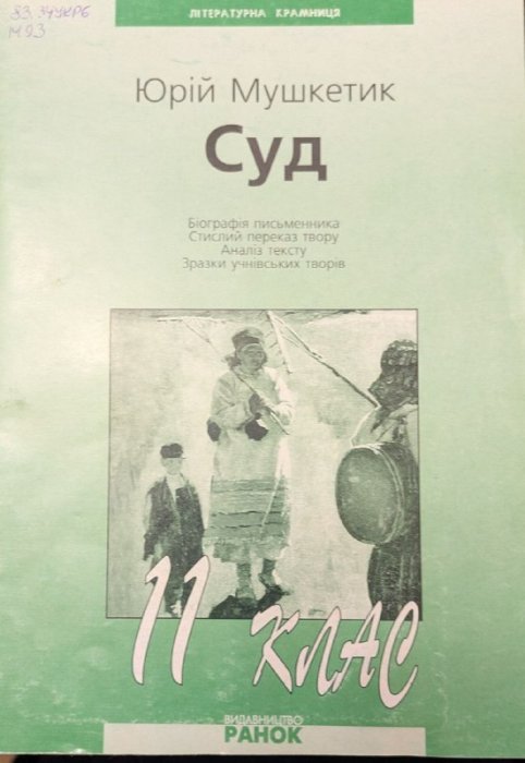 Суд