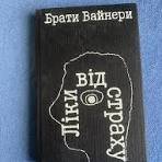 Ліки від страху