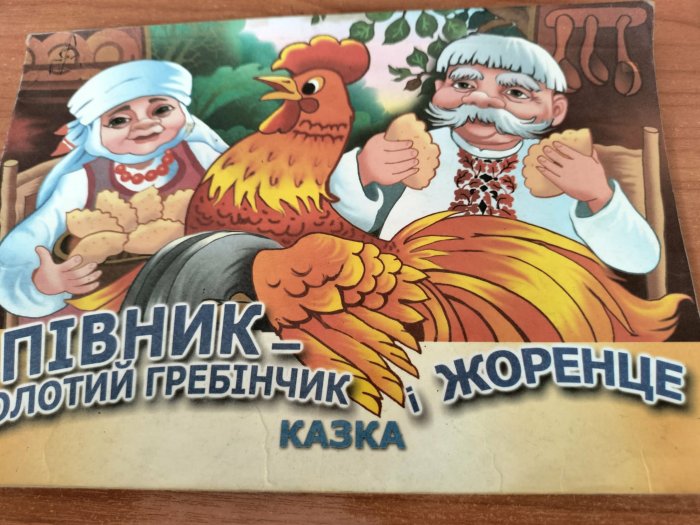 Півник-золотий гребінчик і жоренце