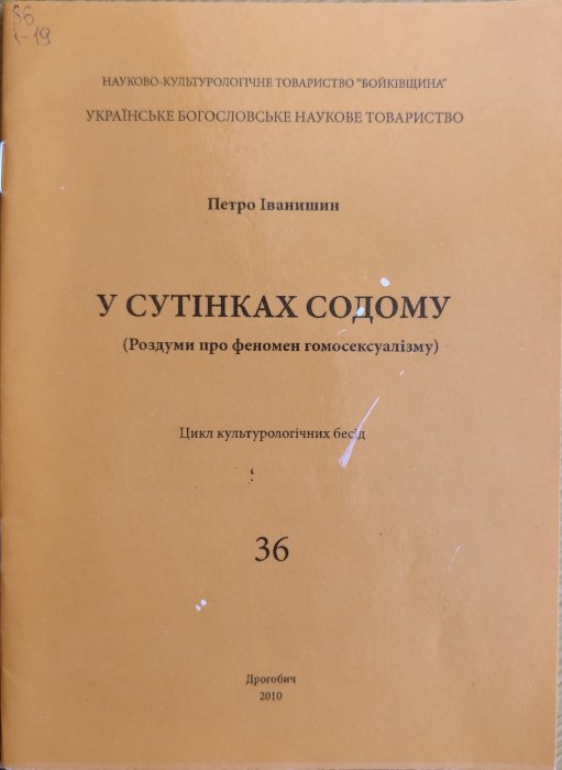 У сутінках Содому