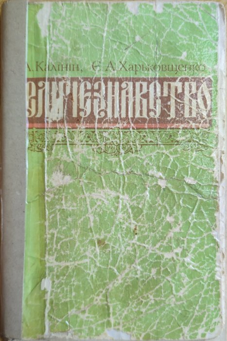 Релігієзнавство