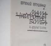 Мама і нейтронна бомба