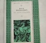 На день добрий