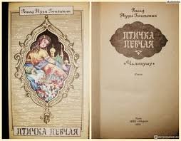 Птичка певчая