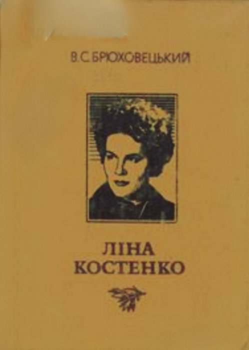Ліна Костенко