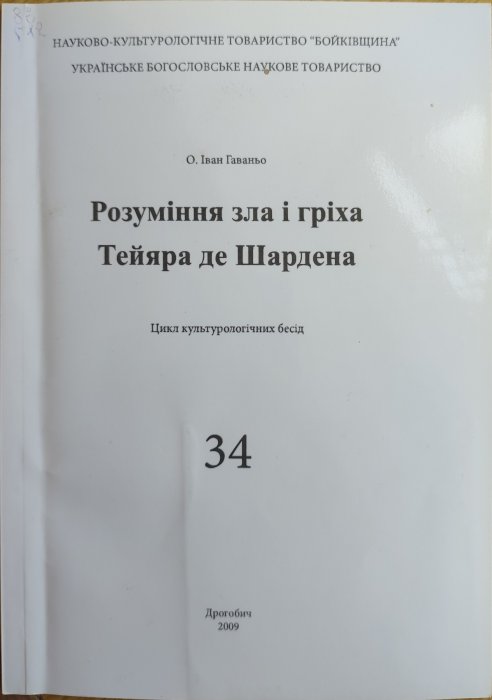 Розуміння зла і гріха Те'яра де Шардена