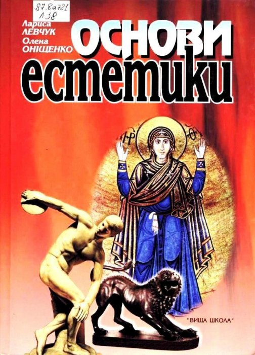 Основи естетики