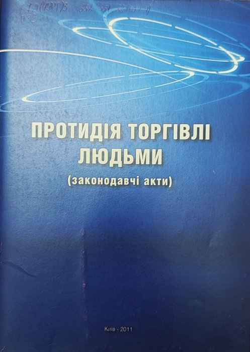 Протидія торгівлі людьми: законодавчі акти