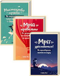 Мистецтво - мріяти -