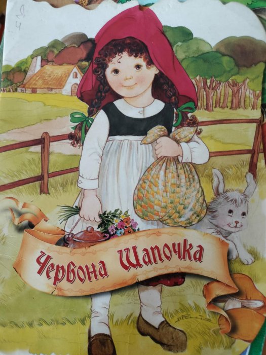 Червона шапочка