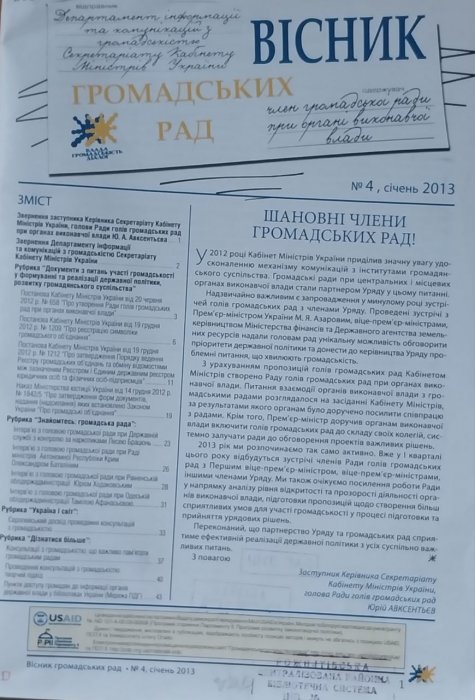 Вісник громадських рад