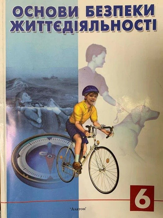 Основи безпеки життєдіяльності