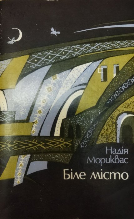 Біле місто
