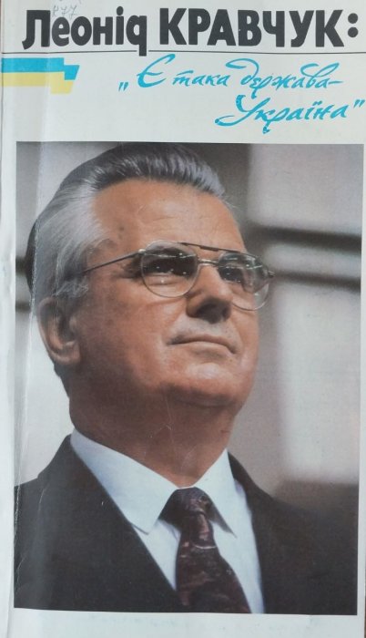 Є така Україна