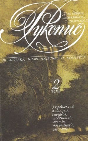 Рукопис. Т.2
