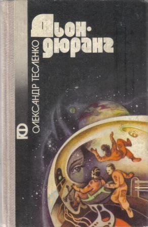 Дьондюранг