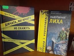 Павутиння лиха. Терор і наркотики.