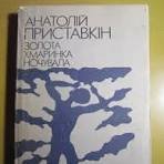 Золота хмаринка ночувала
