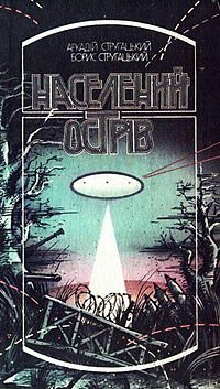 Населений острів