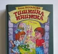 Тишкина книжка