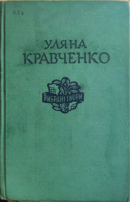 Вибрані твори
