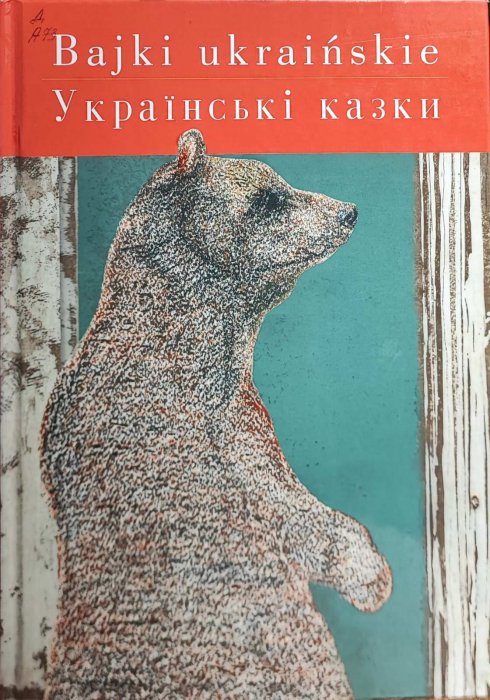 Bajki ukrainskie Українські казки