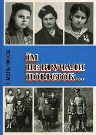 Їм не вручали повісток...