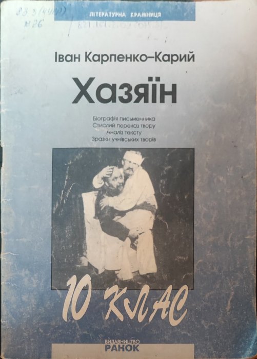 Хазяїн